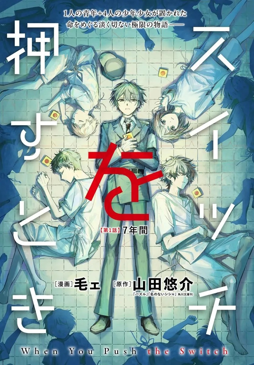 Switch wo Osu Toki Chapter 1 1ページ