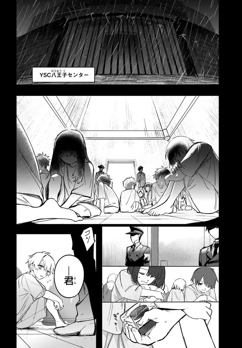 Switch wo Osu Toki Chapter 1 2ページ