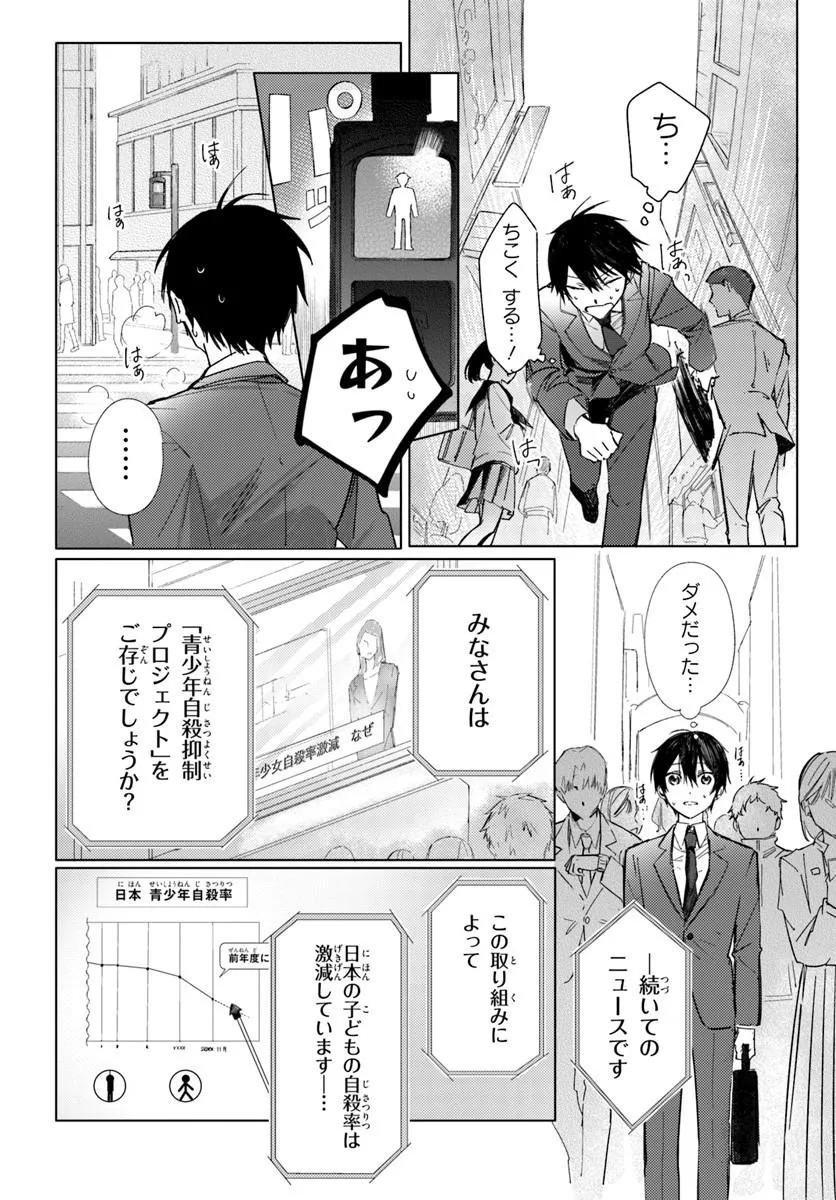 Switch wo Osu Toki Chapter 1 12ページ