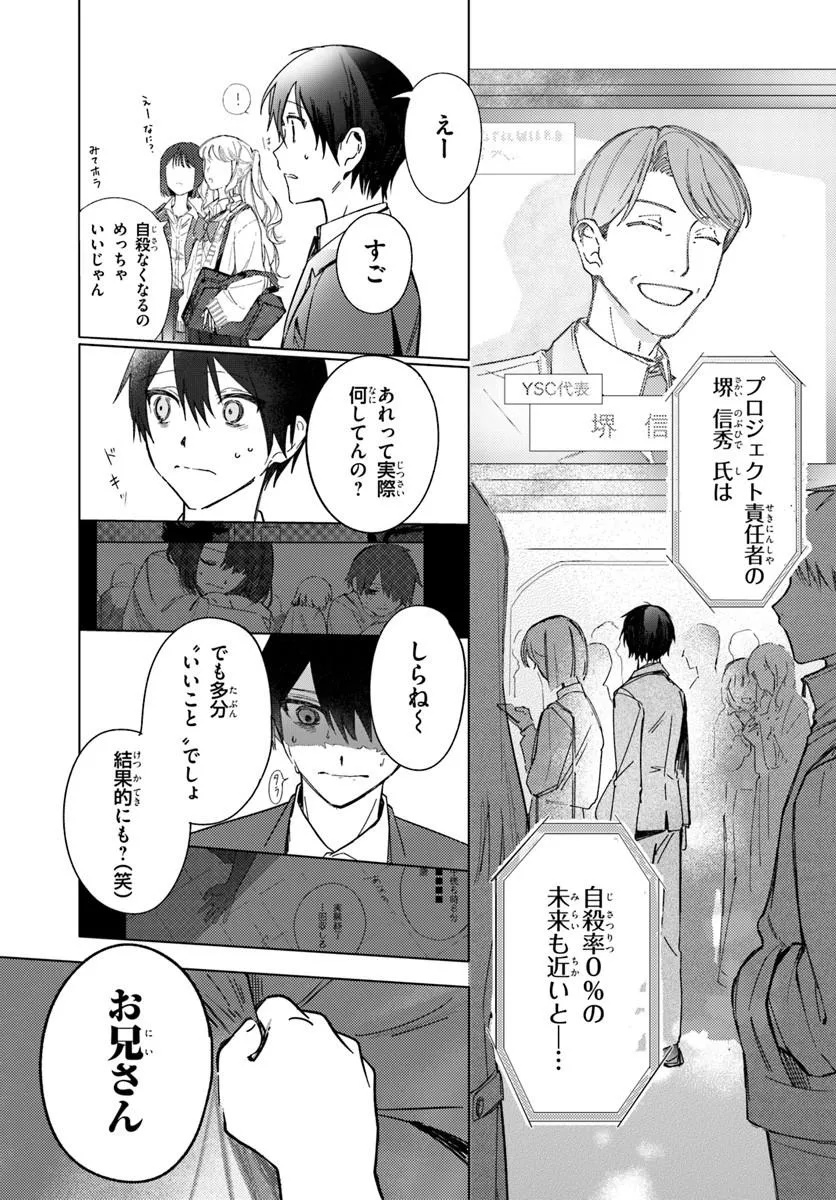 Switch wo Osu Toki Chapter 1 13ページ