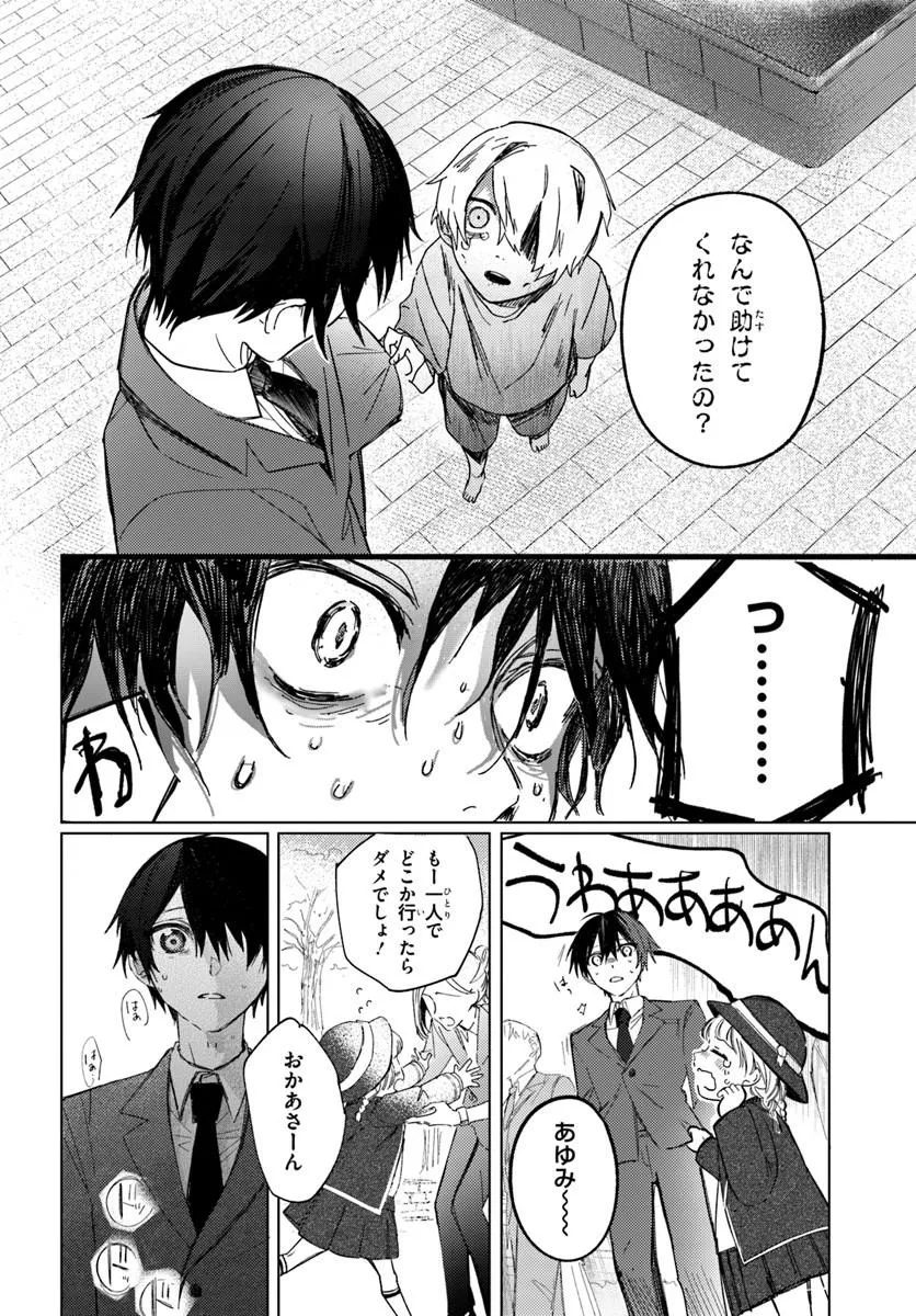 Switch wo Osu Toki Chapter 1 14ページ