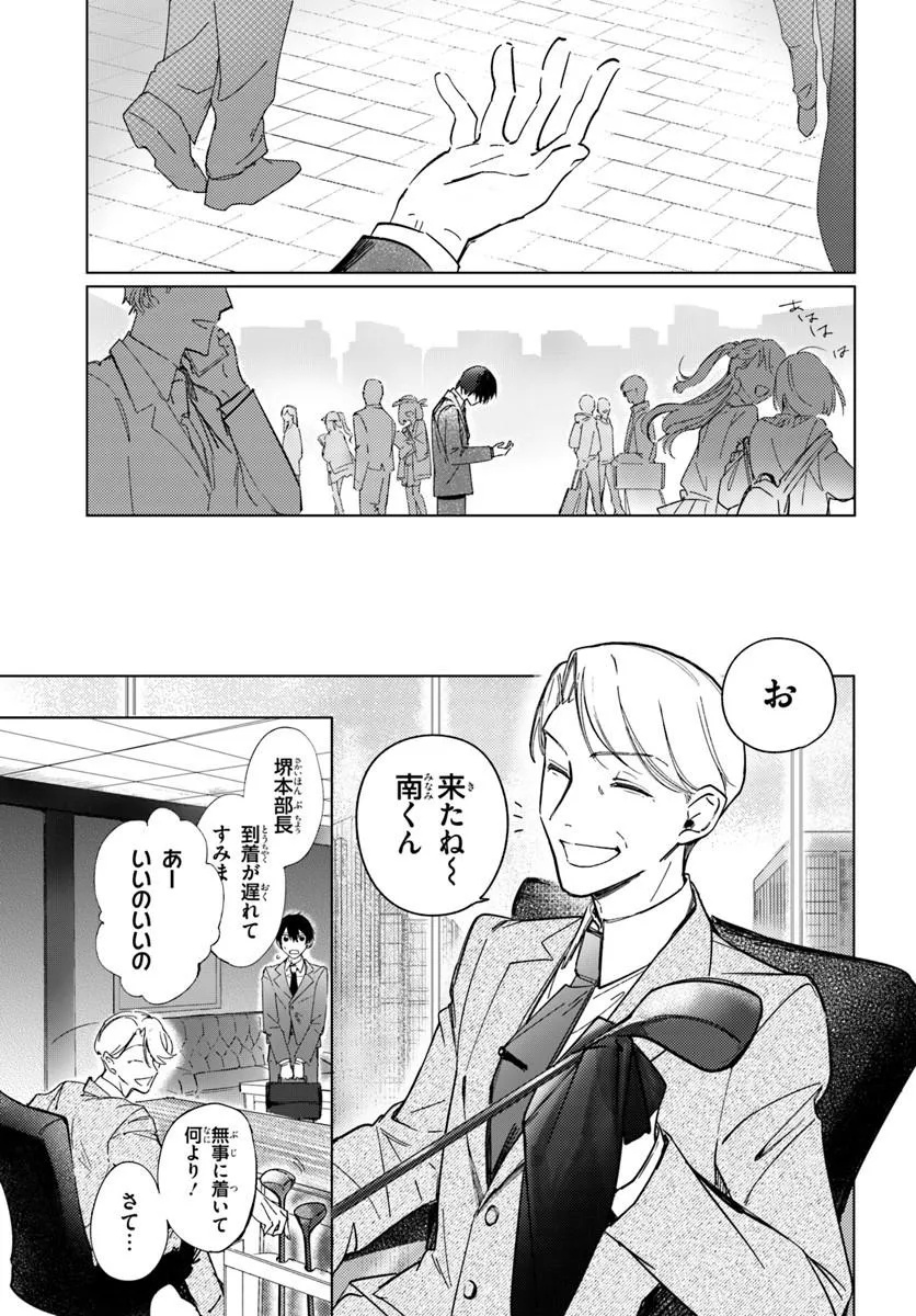 Switch wo Osu Toki Chapter 1 15ページ