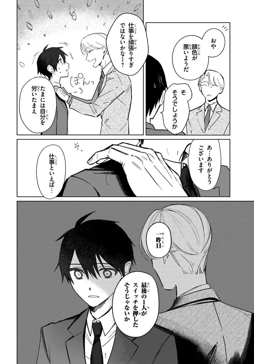 Switch wo Osu Toki Chapter 1 16ページ