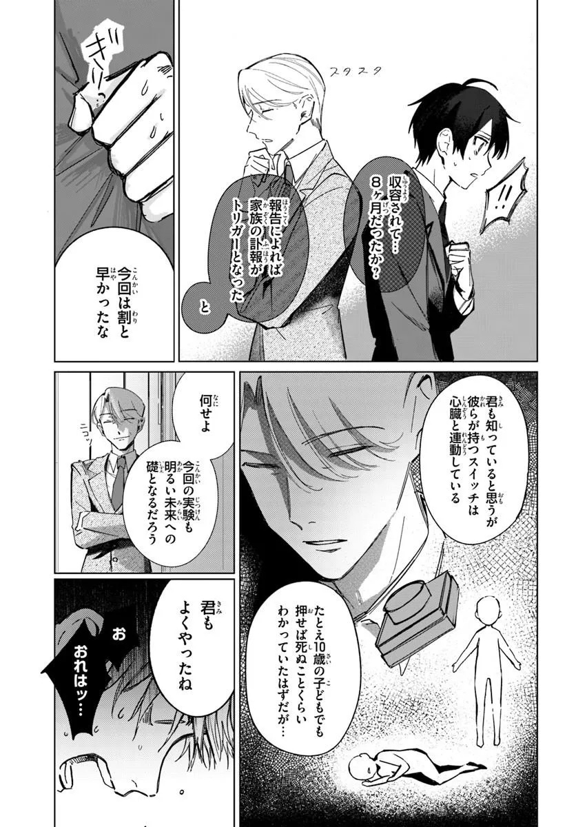 Switch wo Osu Toki Chapter 1 17ページ