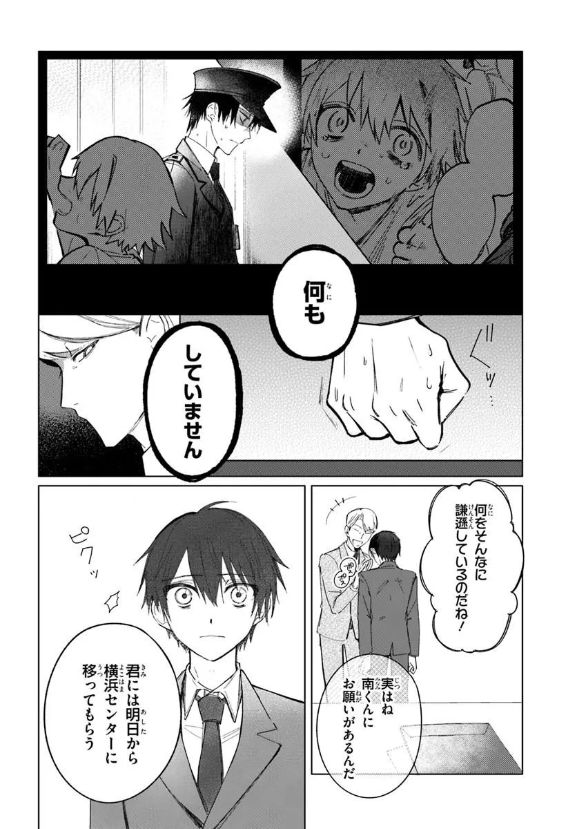 Switch wo Osu Toki Chapter 1 18ページ