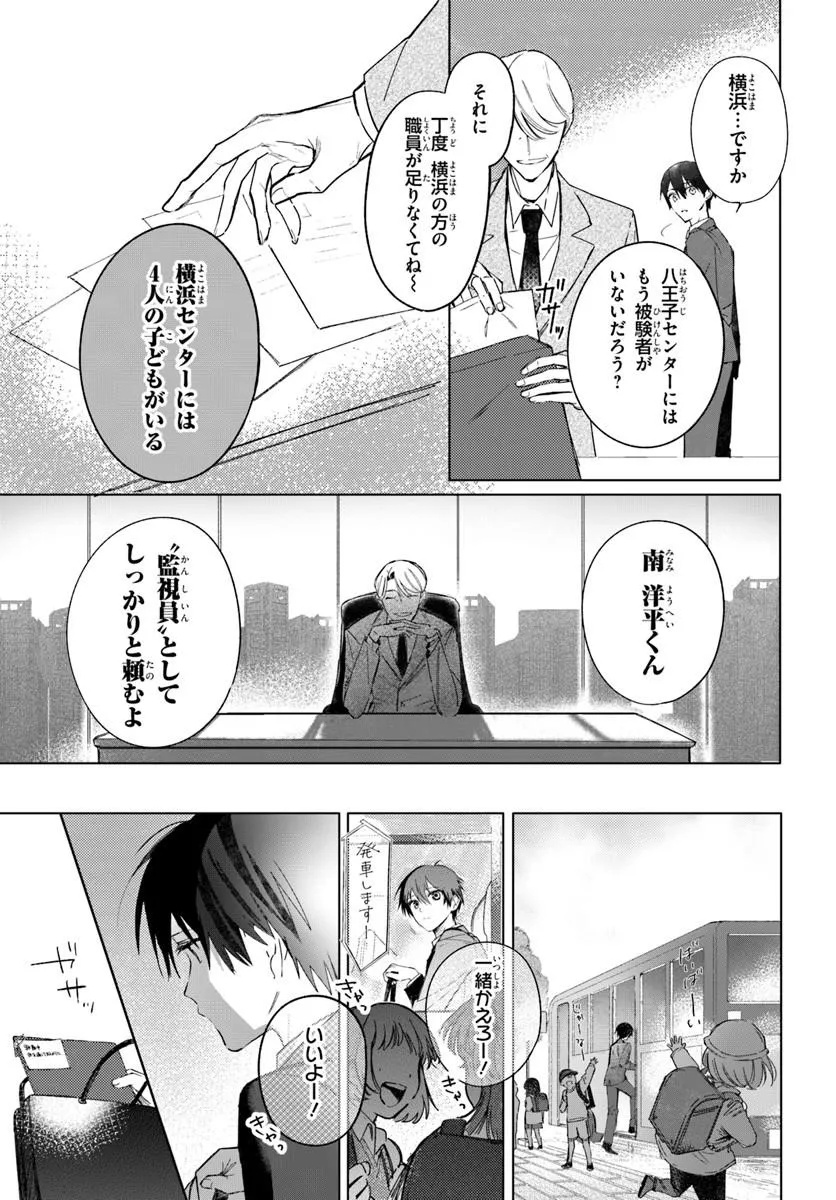 Switch wo Osu Toki Chapter 1 19ページ