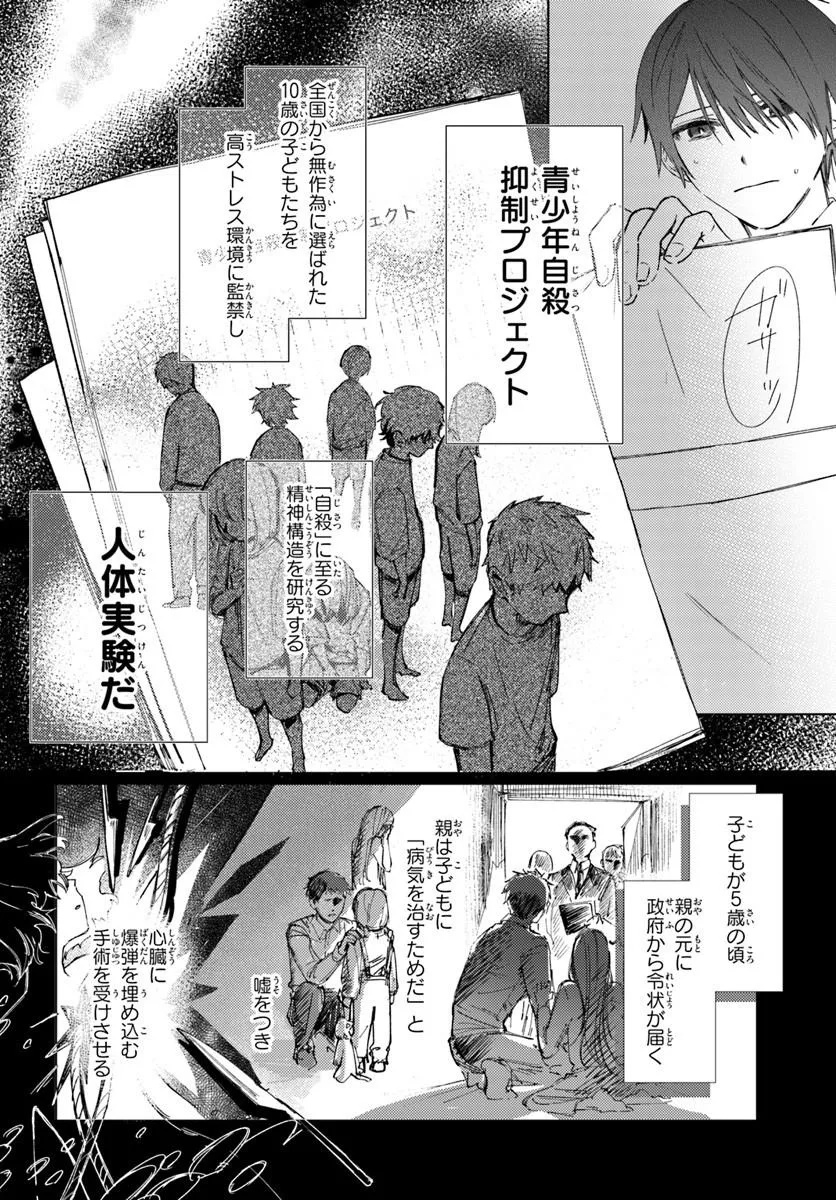 Switch wo Osu Toki Chapter 1 20ページ