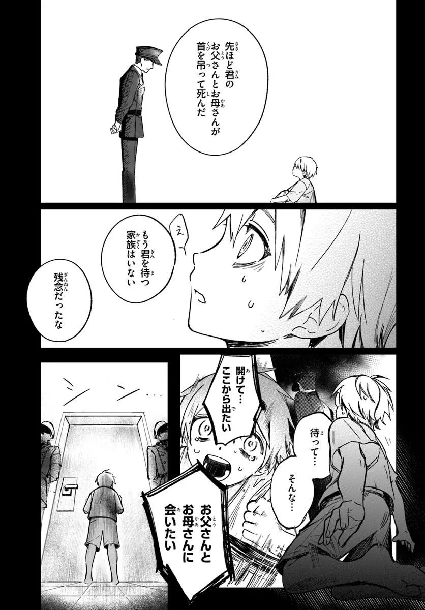 Switch wo Osu Toki Chapter 1 3ページ