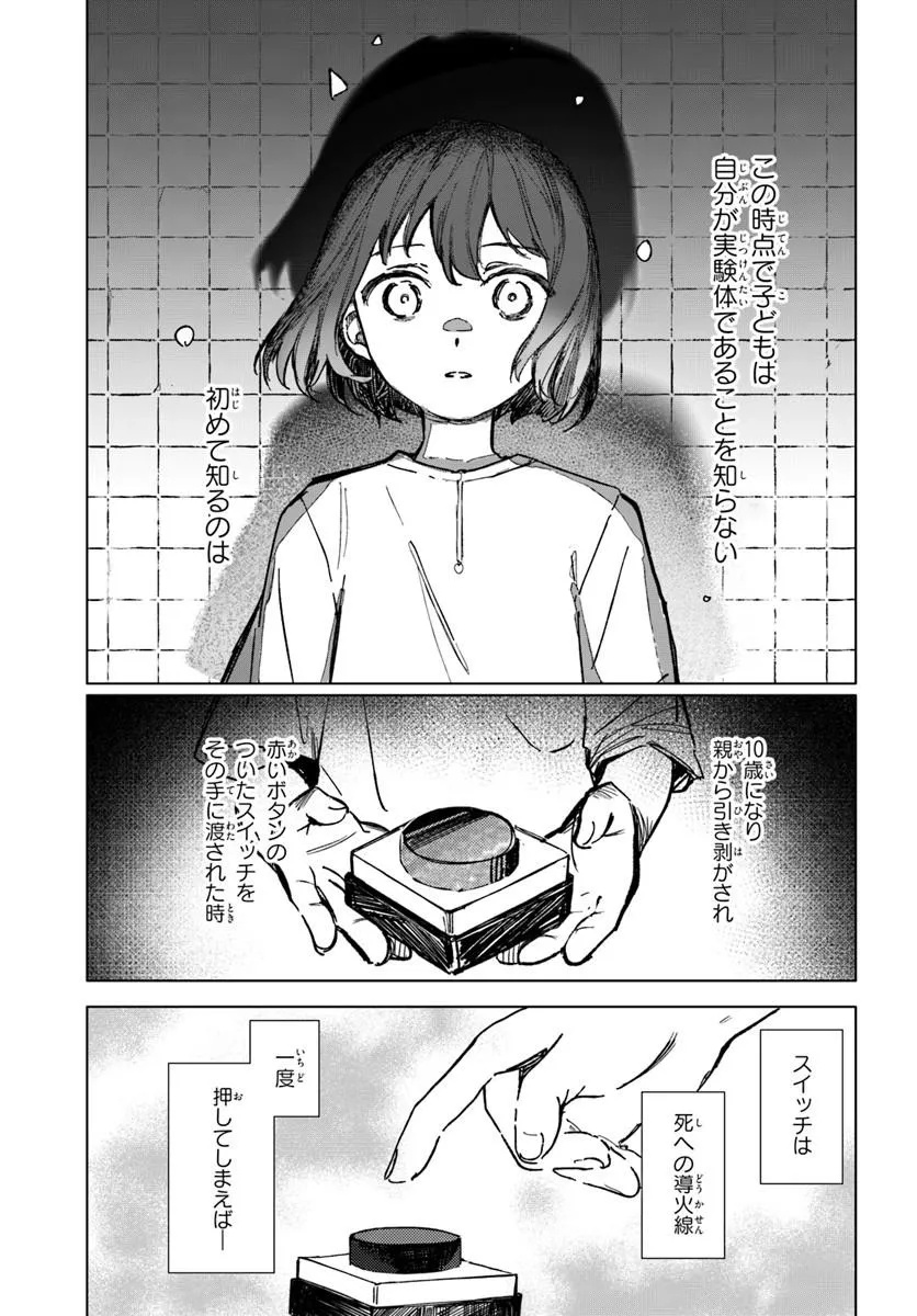 Switch wo Osu Toki Chapter 1 21ページ