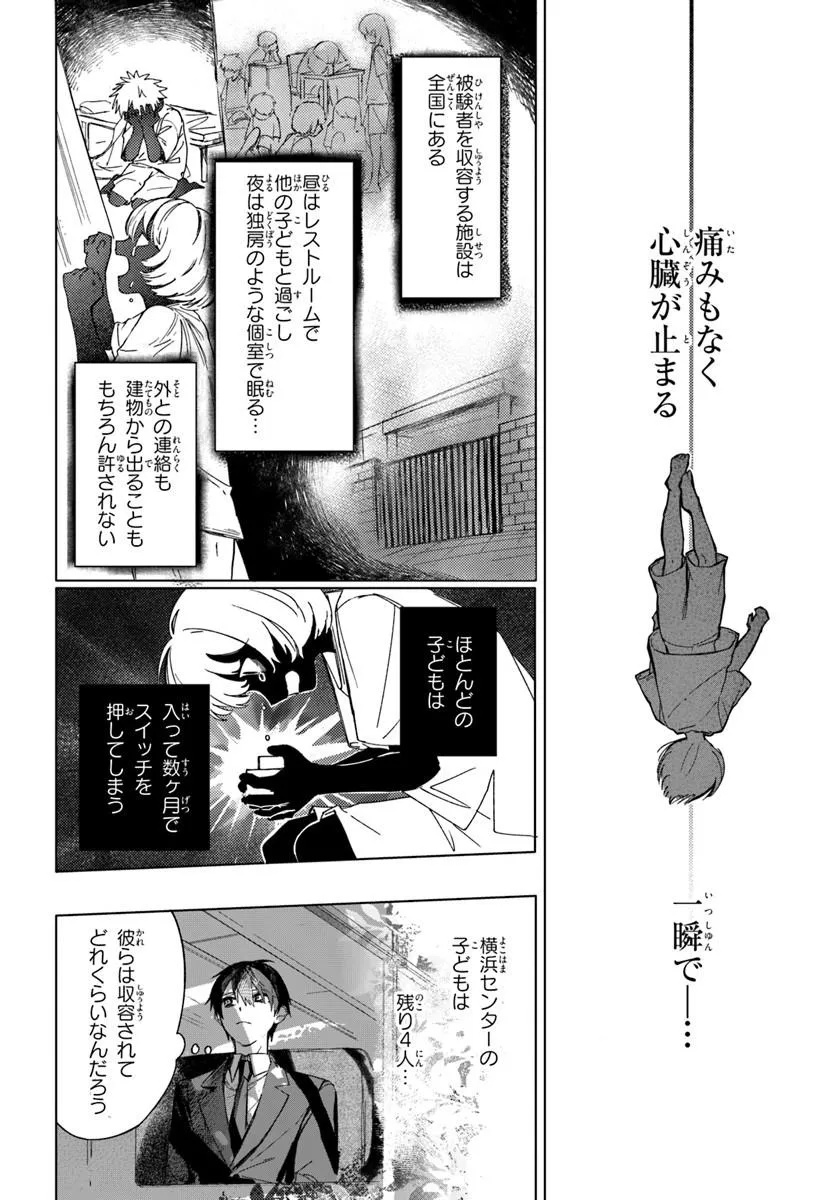Switch wo Osu Toki Chapter 1 22ページ