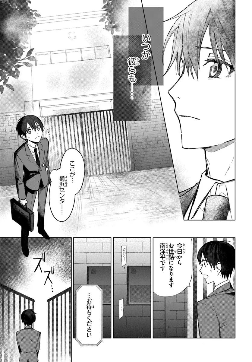 Switch wo Osu Toki Chapter 1 23ページ