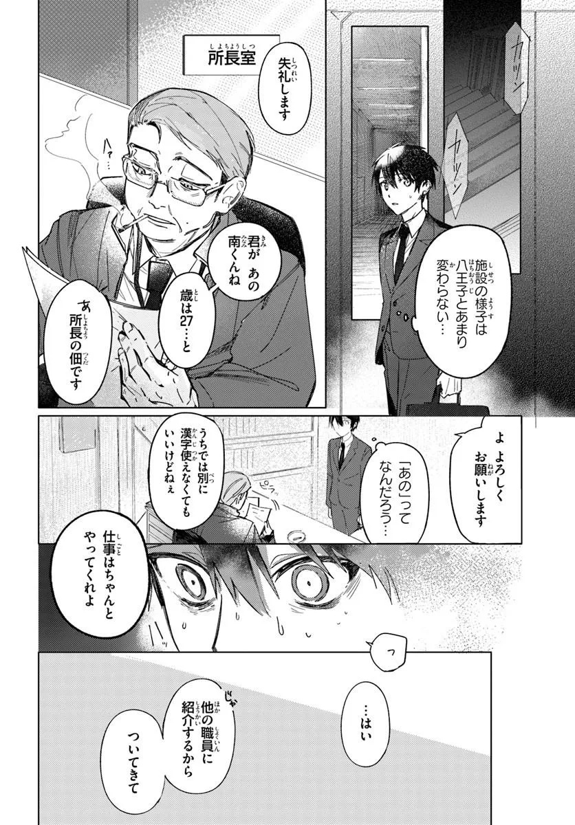 Switch wo Osu Toki Chapter 1 24ページ