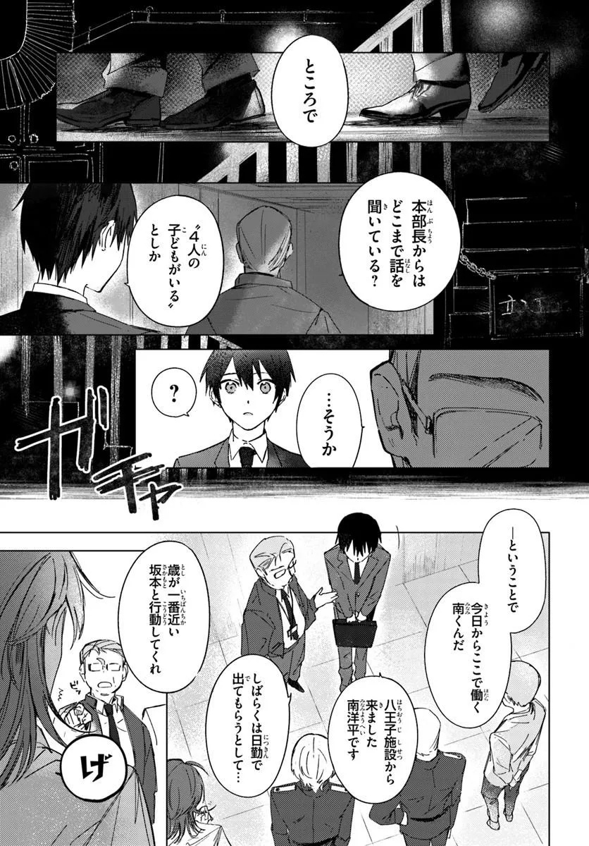 Switch wo Osu Toki Chapter 1 25ページ