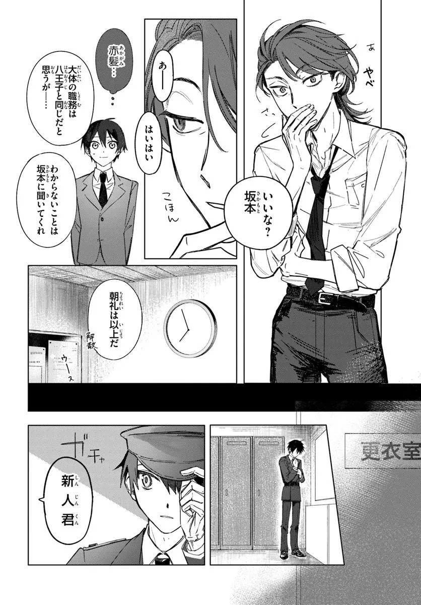 Switch wo Osu Toki Chapter 1 26ページ