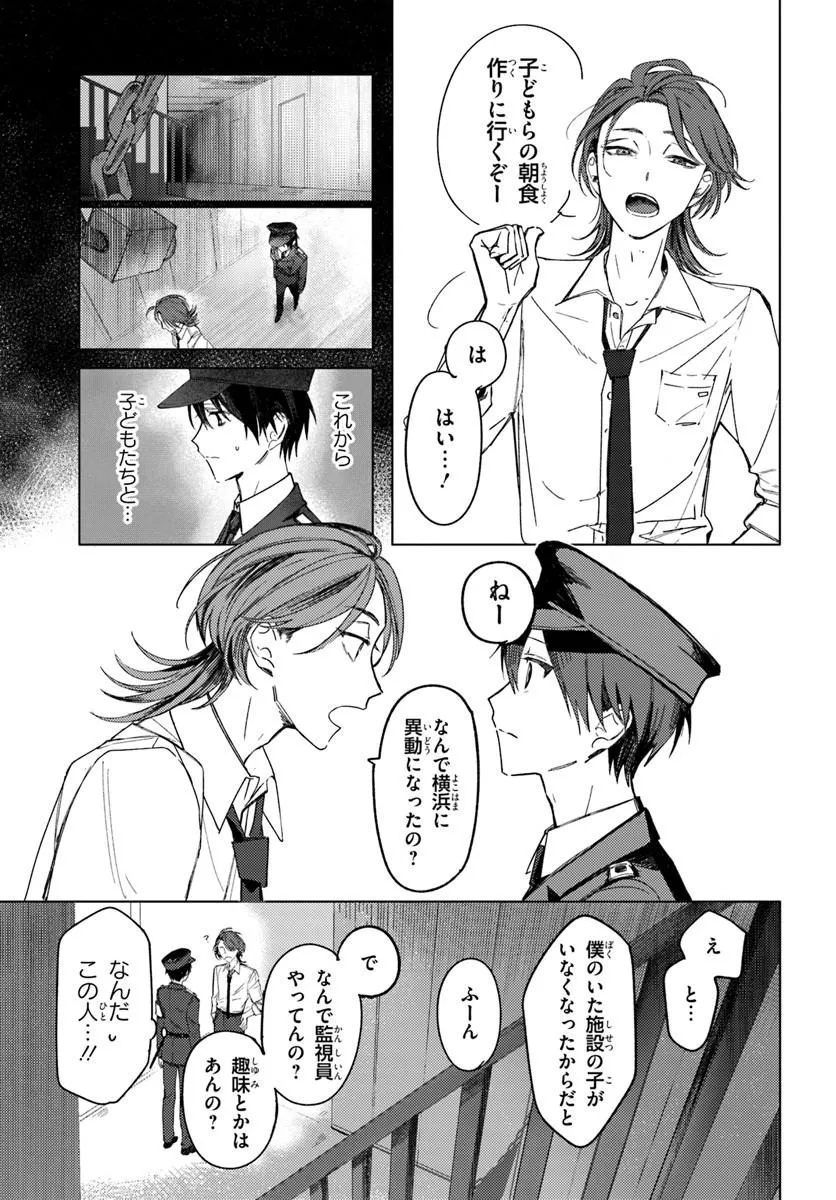 Switch wo Osu Toki Chapter 1 27ページ