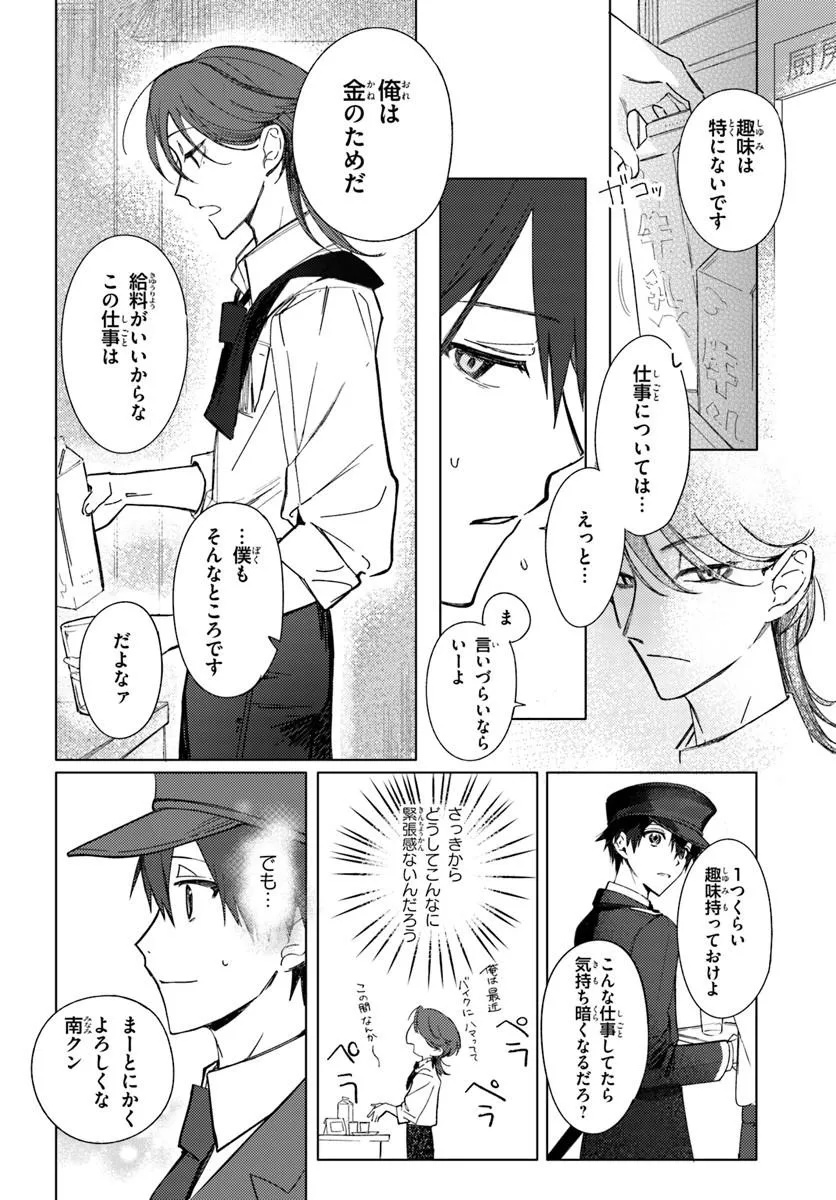 Switch wo Osu Toki Chapter 1 28ページ