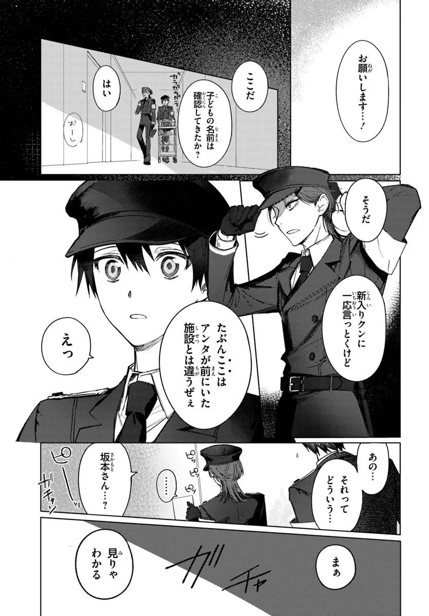 Switch wo Osu Toki Chapter 1 29ページ
