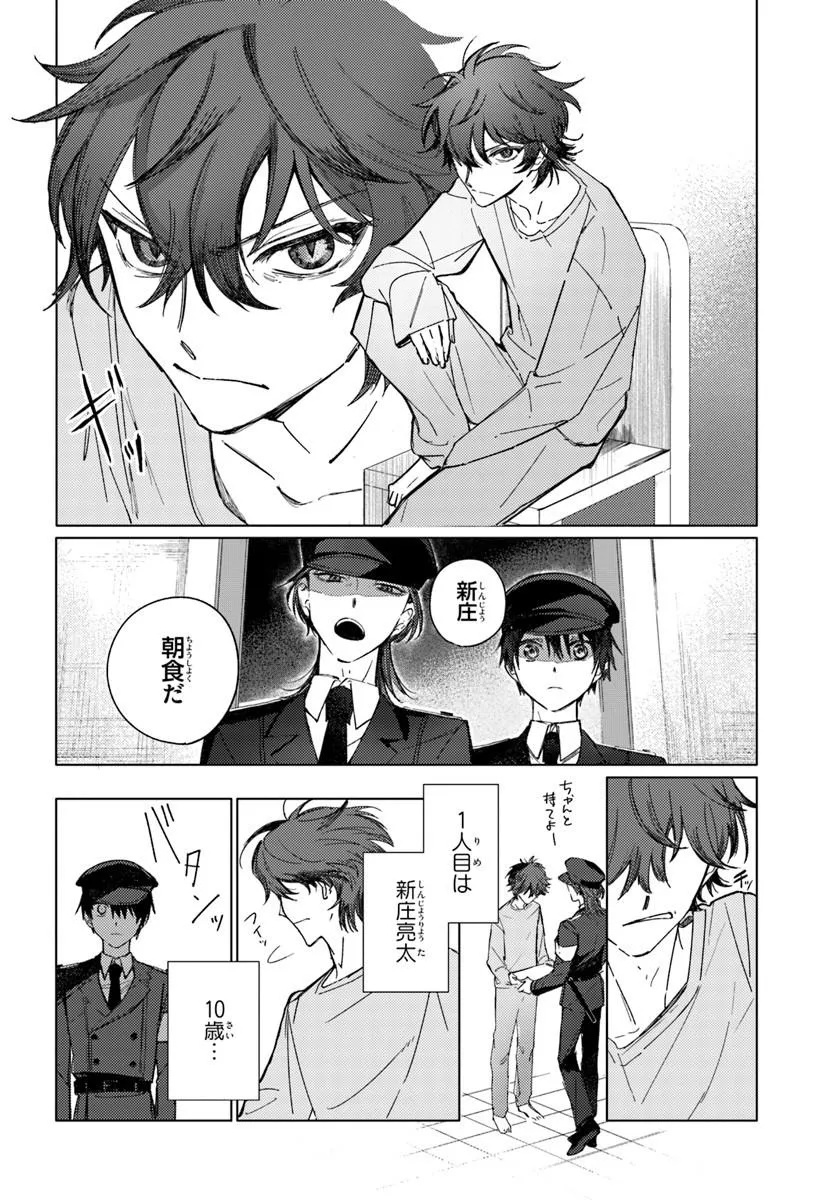 Switch wo Osu Toki Chapter 1 30ページ
