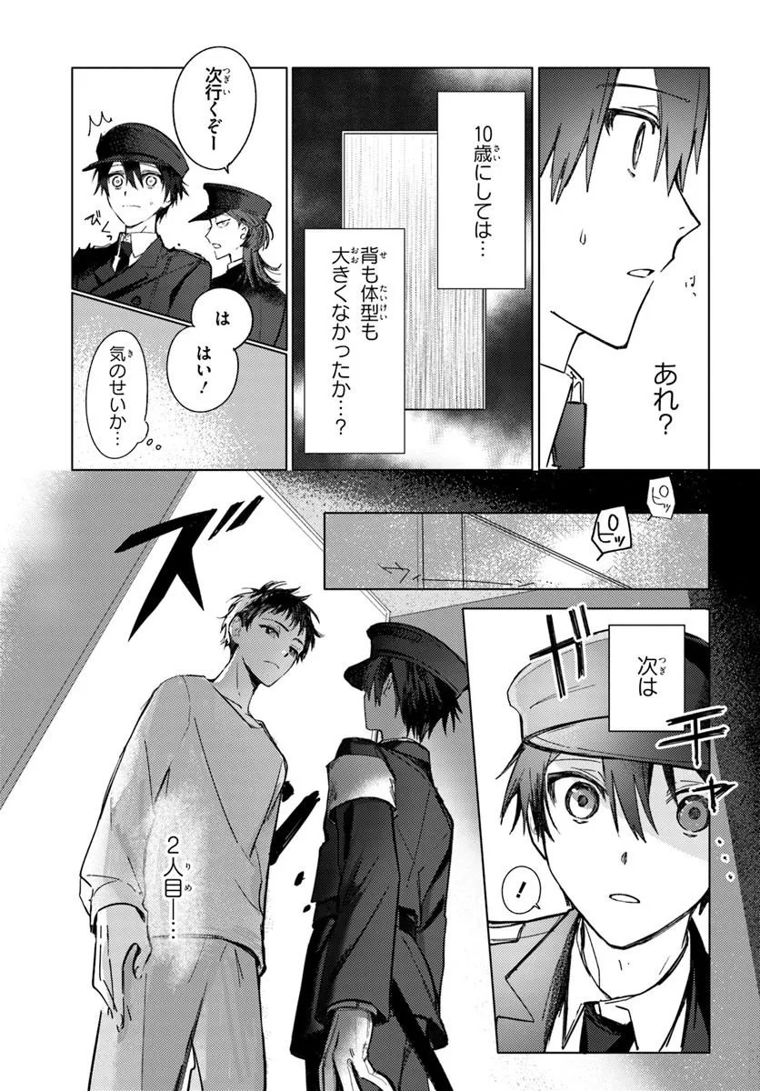 Switch wo Osu Toki Chapter 1 31ページ