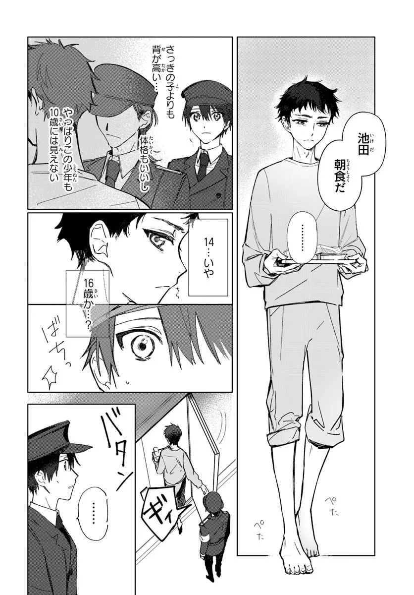 Switch wo Osu Toki Chapter 1 32ページ