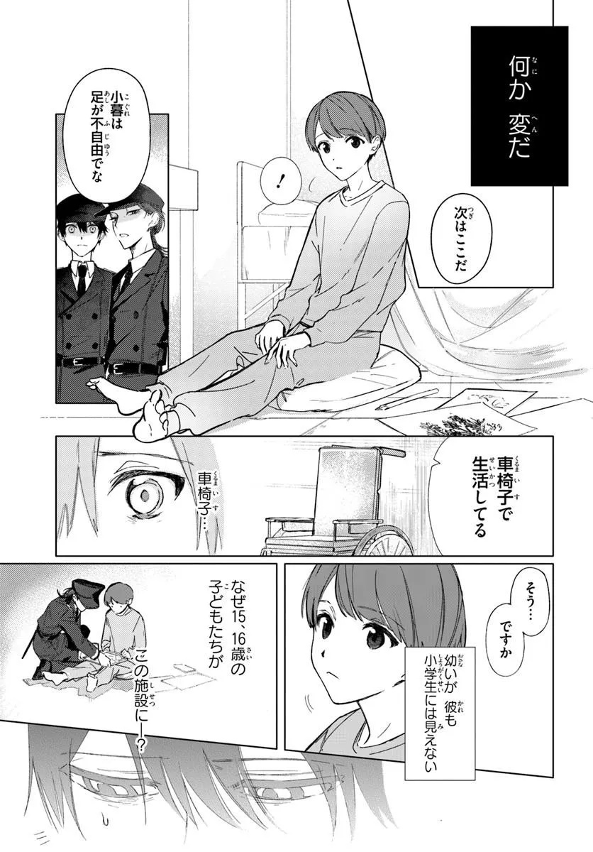 Switch wo Osu Toki Chapter 1 33ページ