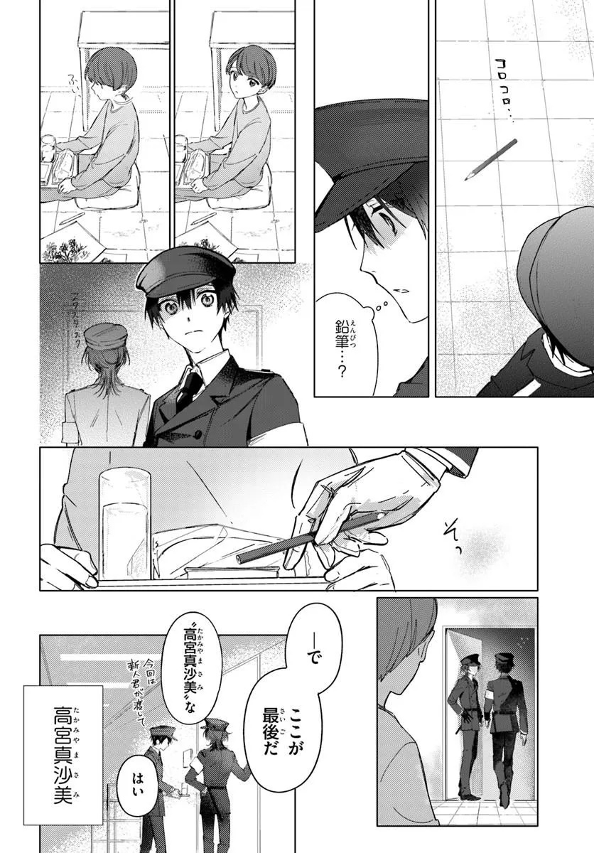 Switch wo Osu Toki Chapter 1 34ページ