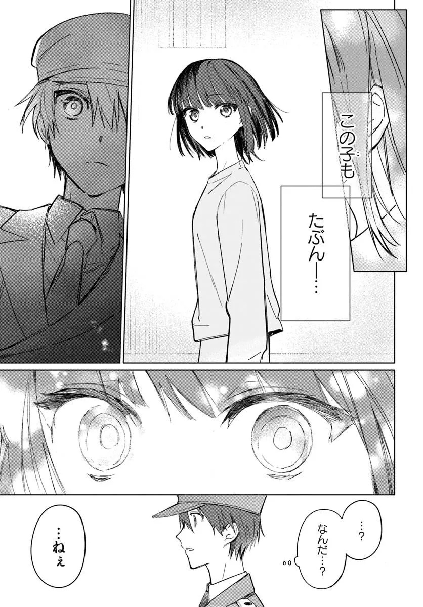 Switch wo Osu Toki Chapter 1 35ページ
