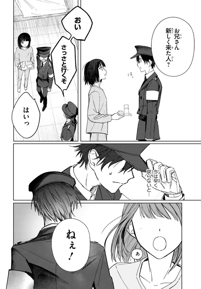 Switch wo Osu Toki Chapter 1 36ページ