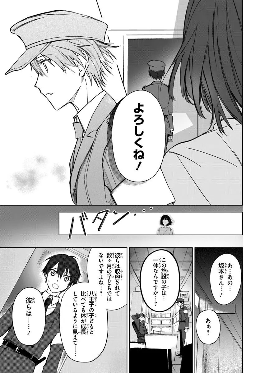 Switch wo Osu Toki Chapter 1 37ページ