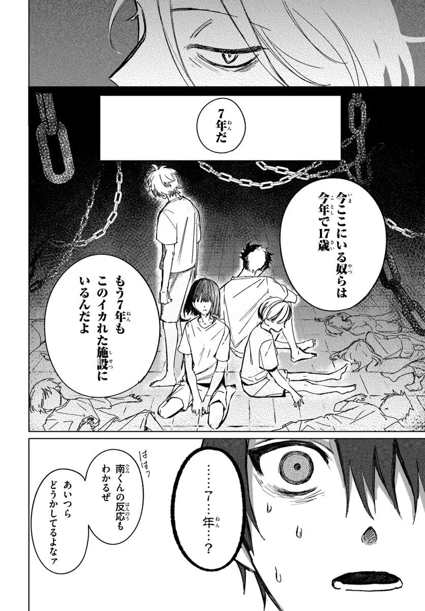 Switch wo Osu Toki Chapter 1 38ページ