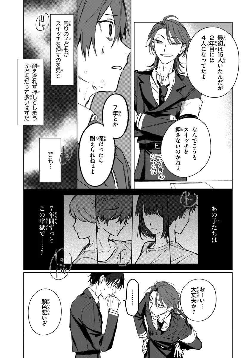 Switch wo Osu Toki Chapter 1 39ページ