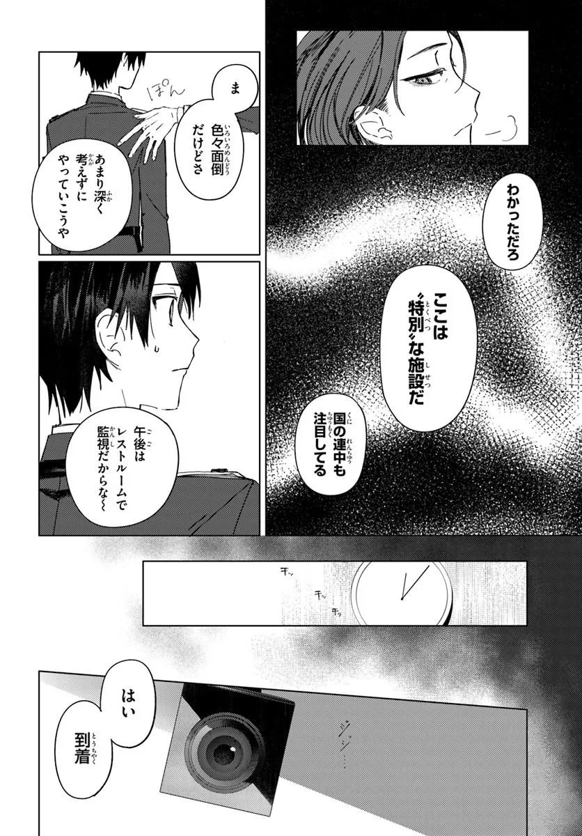 Switch wo Osu Toki Chapter 1 40ページ
