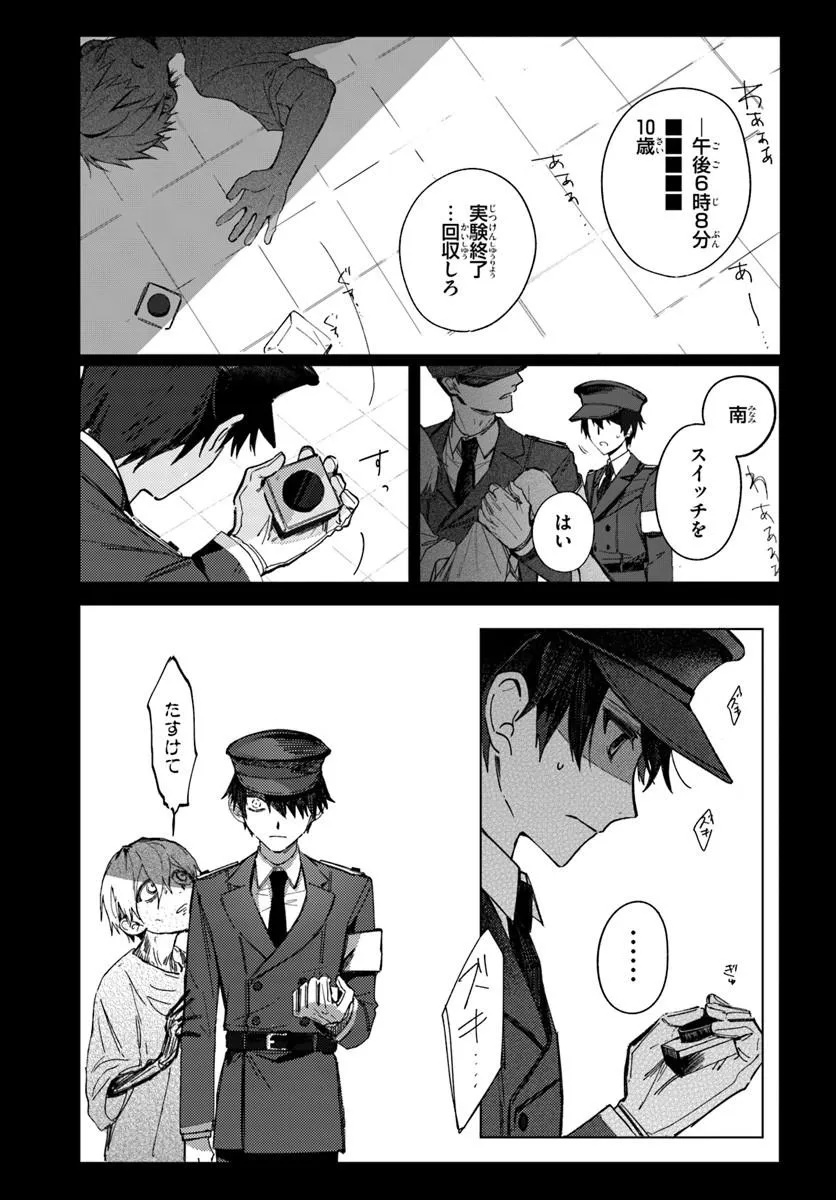 Switch wo Osu Toki Chapter 1 5ページ
