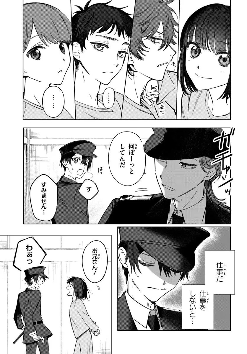 Switch wo Osu Toki Chapter 1 43ページ