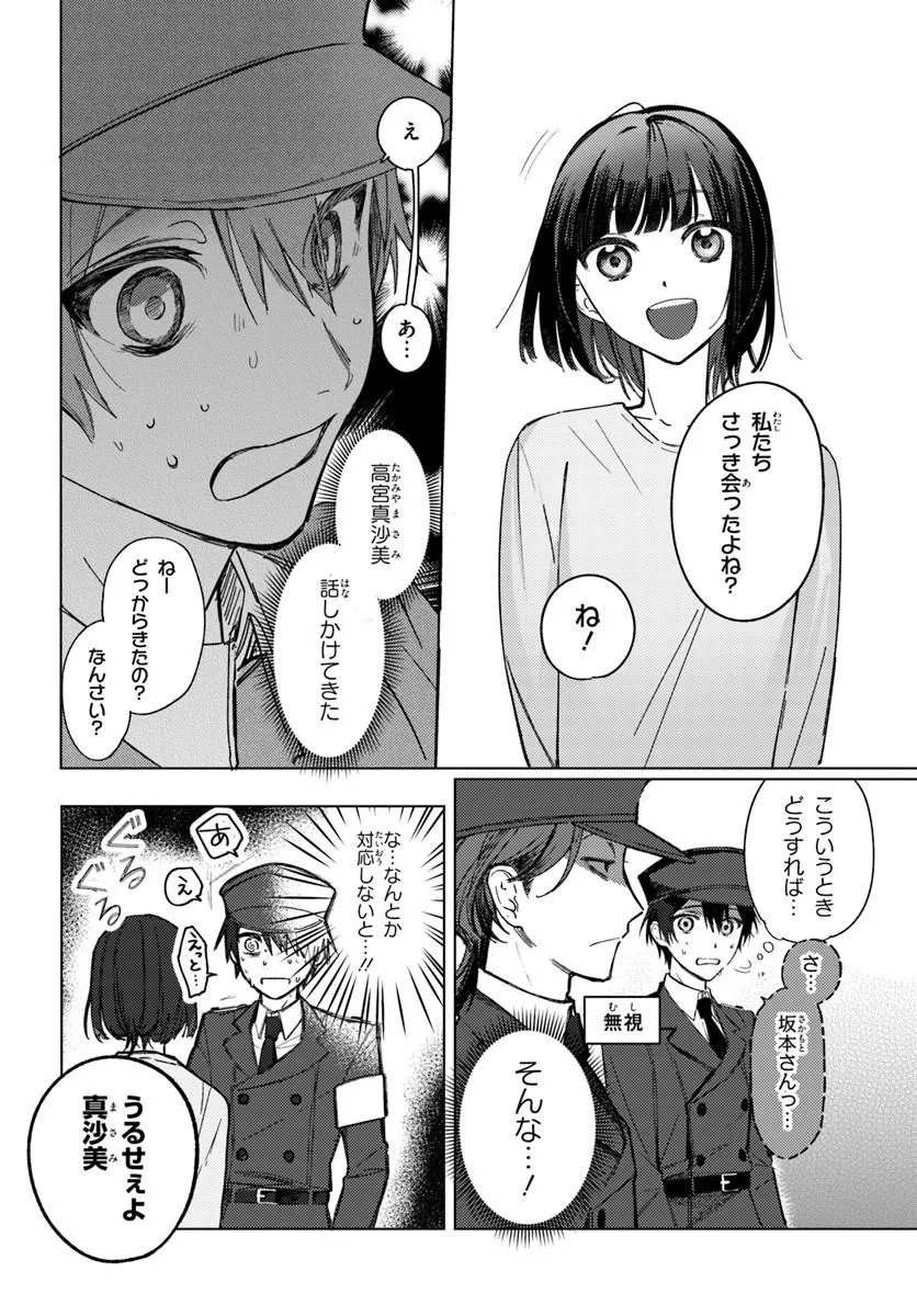 Switch wo Osu Toki Chapter 1 44ページ