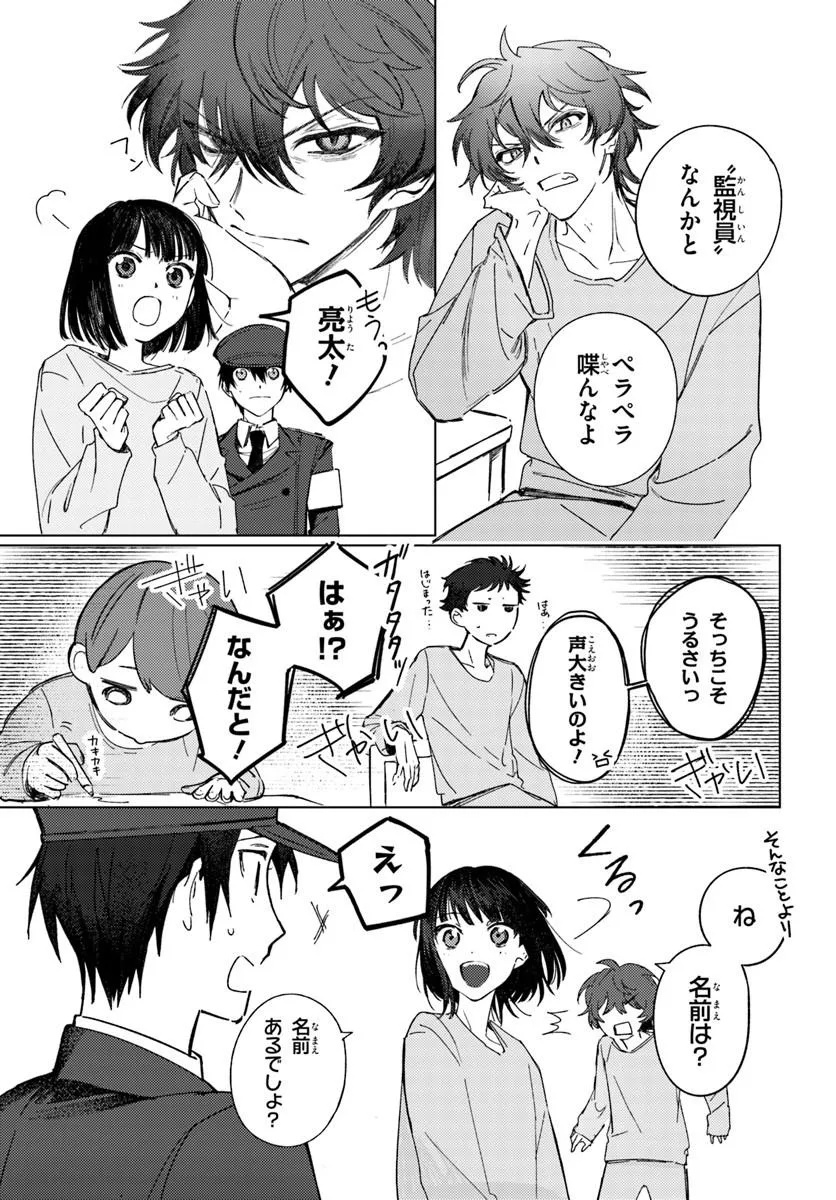 Switch wo Osu Toki Chapter 1 45ページ