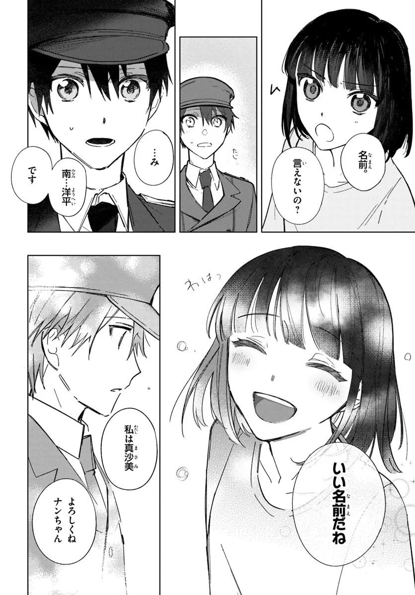 Switch wo Osu Toki Chapter 1 46ページ