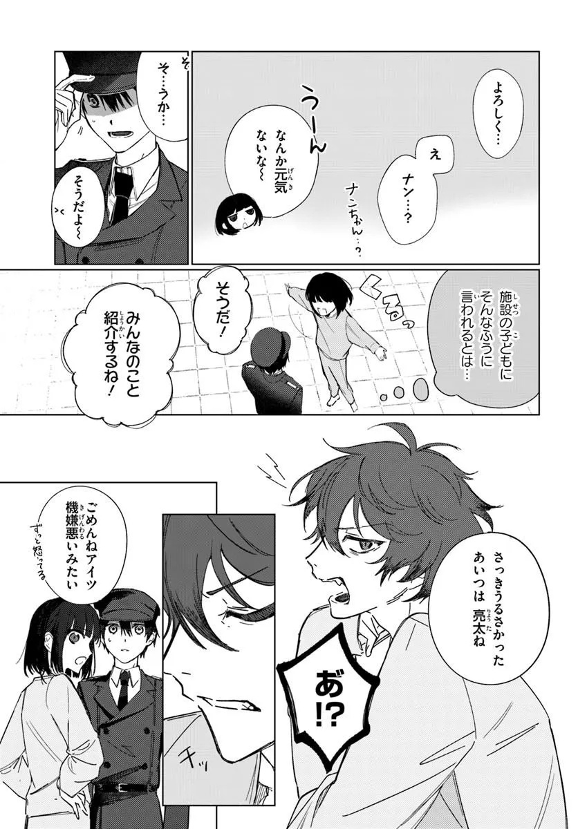 Switch wo Osu Toki Chapter 1 47ページ