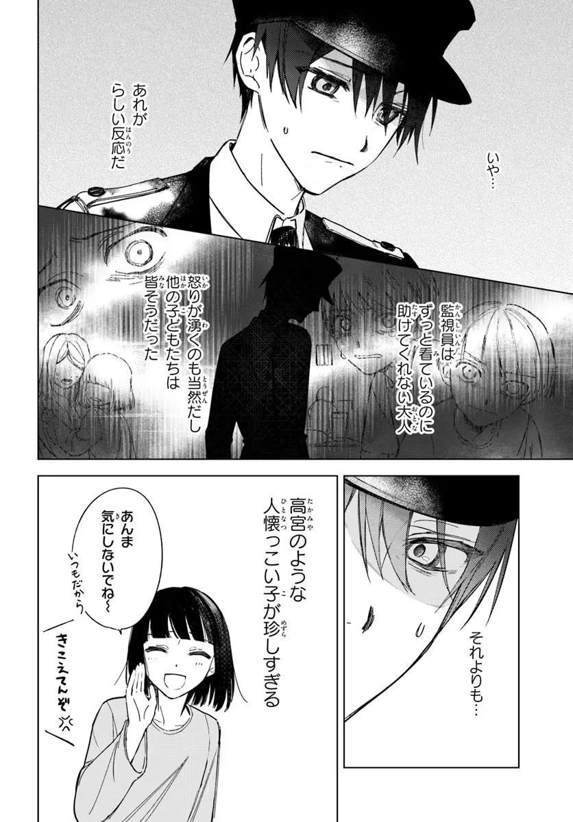 Switch wo Osu Toki Chapter 1 48ページ