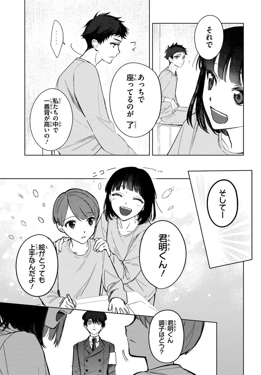 Switch wo Osu Toki Chapter 1 49ページ
