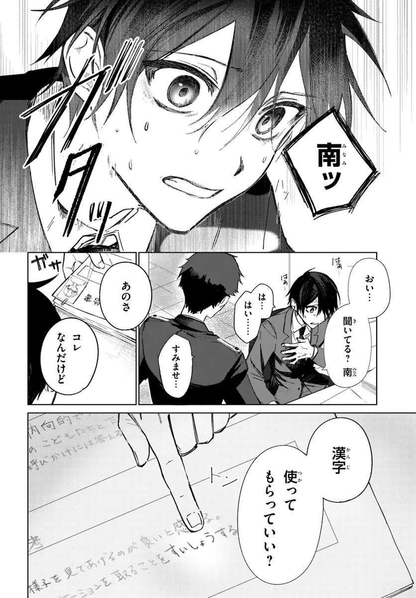 Switch wo Osu Toki Chapter 1 6ページ