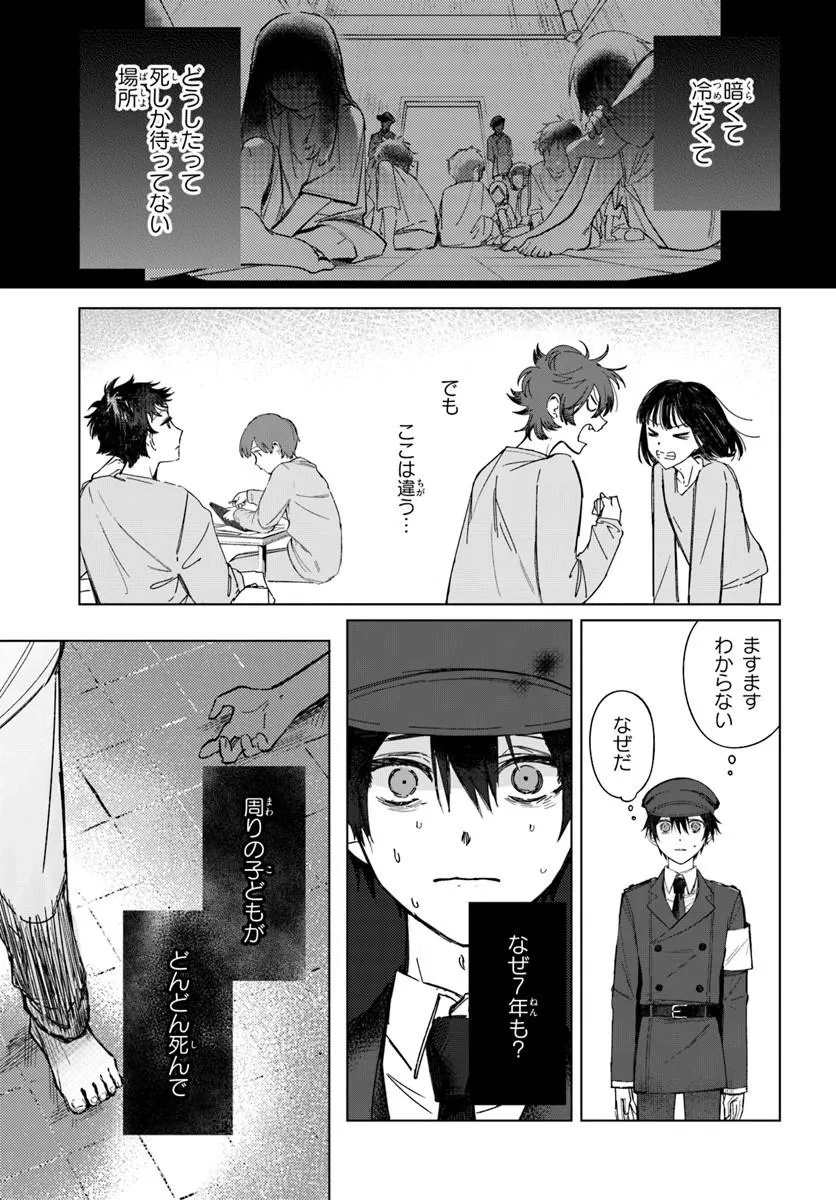 Switch wo Osu Toki Chapter 1 51ページ
