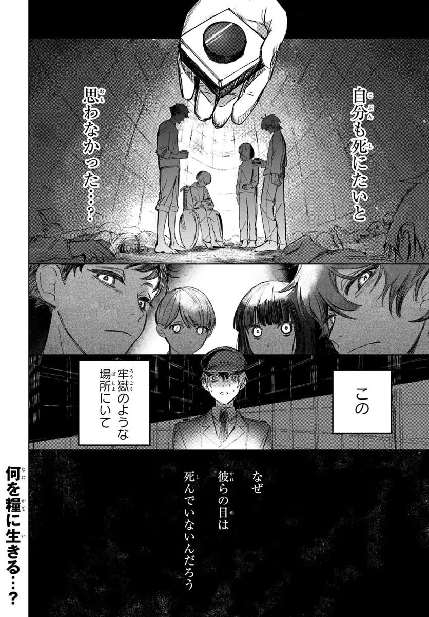 Switch wo Osu Toki Chapter 1 52ページ