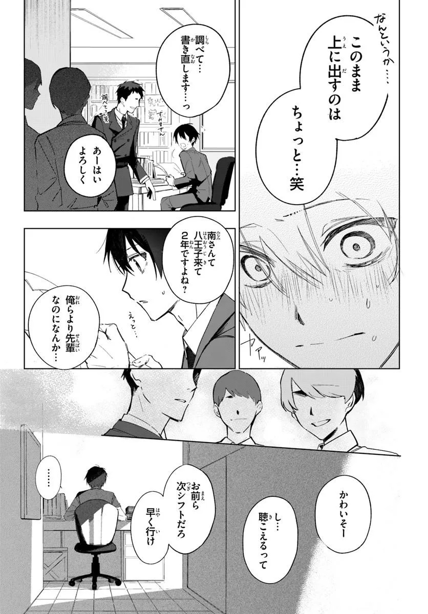 Switch wo Osu Toki Chapter 1 7ページ
