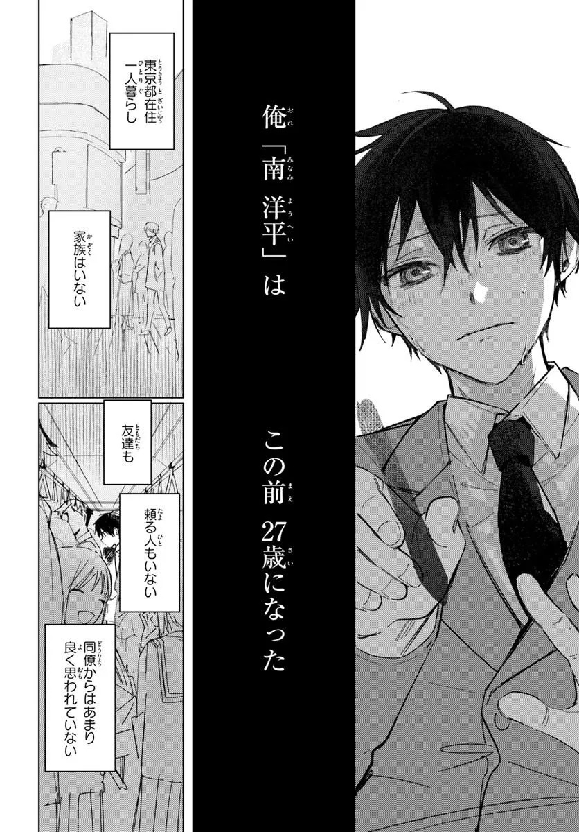 Switch wo Osu Toki Chapter 1 8ページ