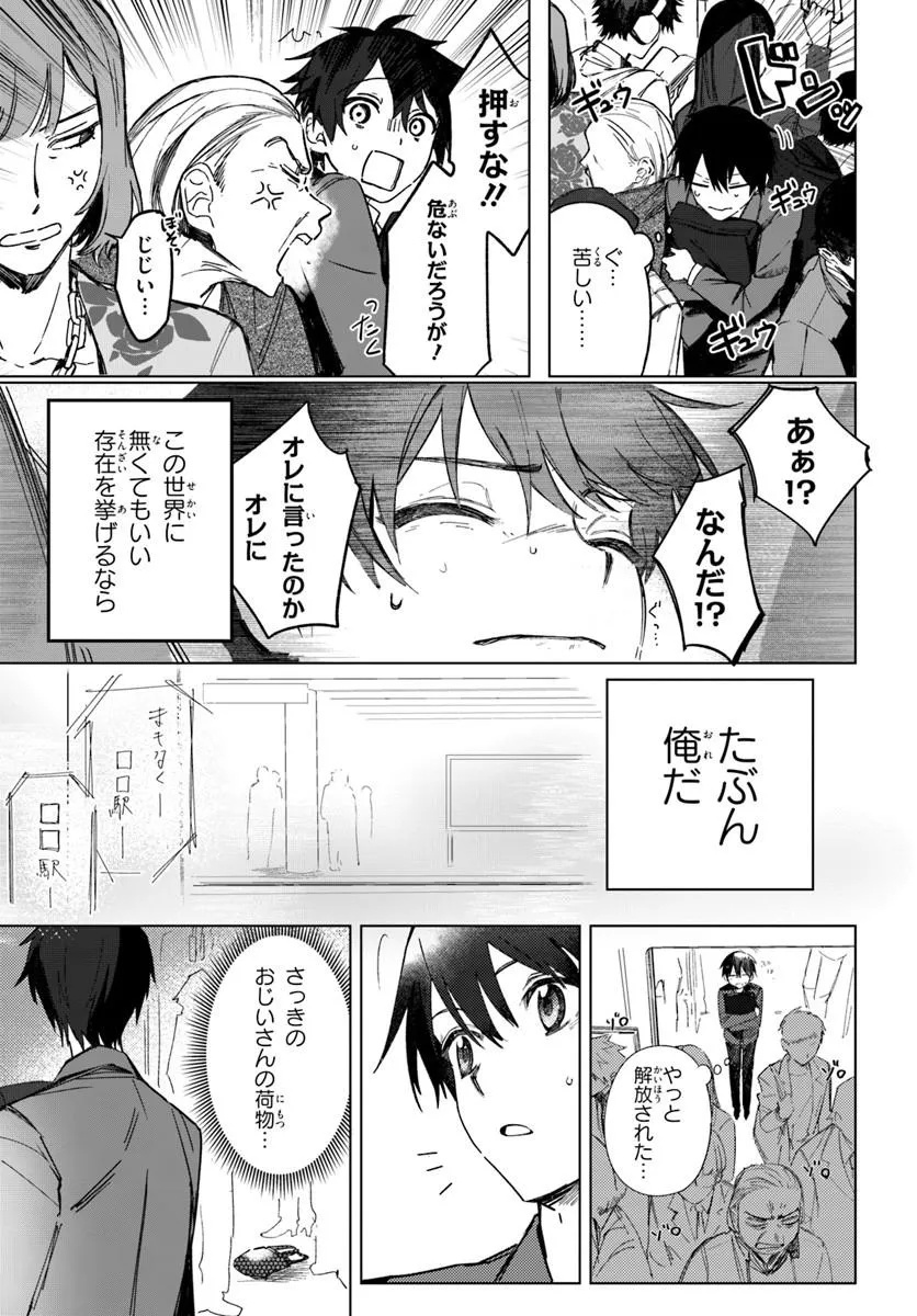 Switch wo Osu Toki Chapter 1 9ページ