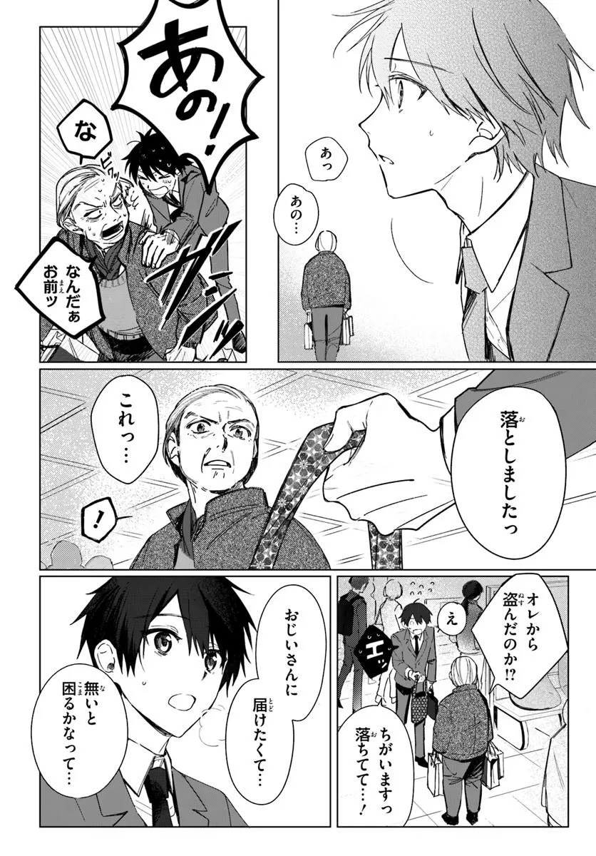 Switch wo Osu Toki Chapter 1 10ページ