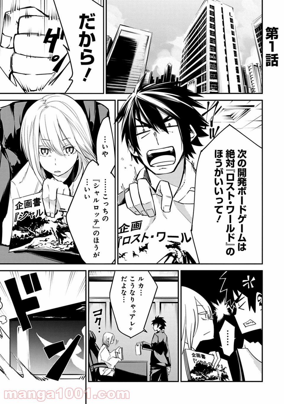 Isekai Shachou: Maou Gun de Nariagaru! Chapter 1 1ページ