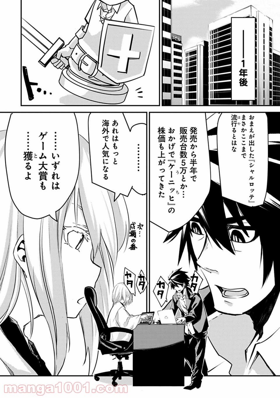 Isekai Shachou: Maou Gun de Nariagaru! Chapter 1 12ページ