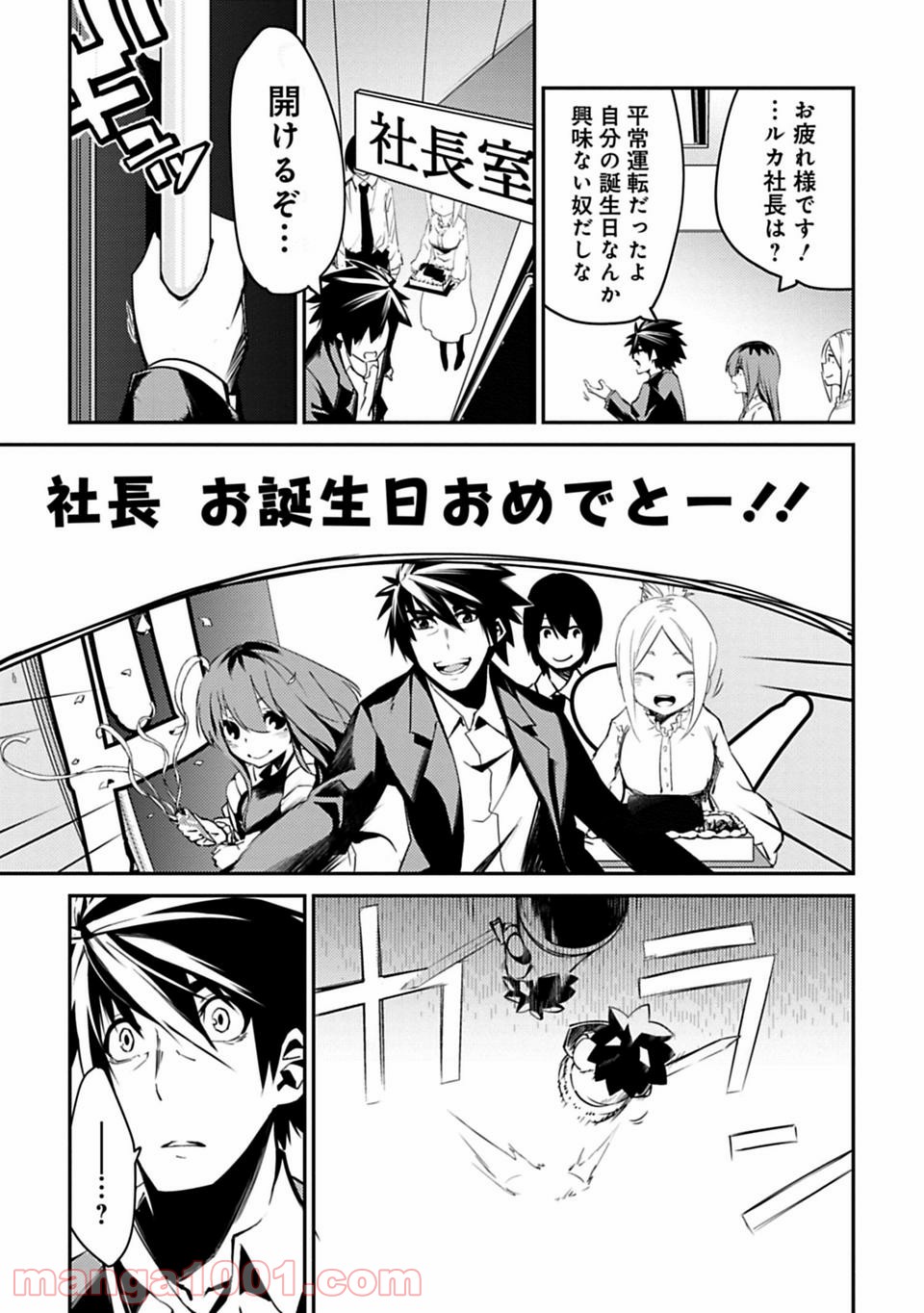 Isekai Shachou: Maou Gun de Nariagaru! Chapter 1 15ページ